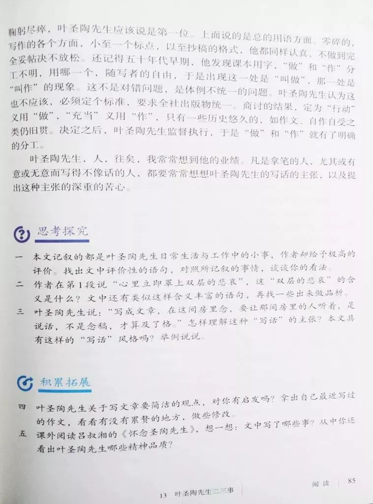 电子课本 || 七年级《语文》(下册)
