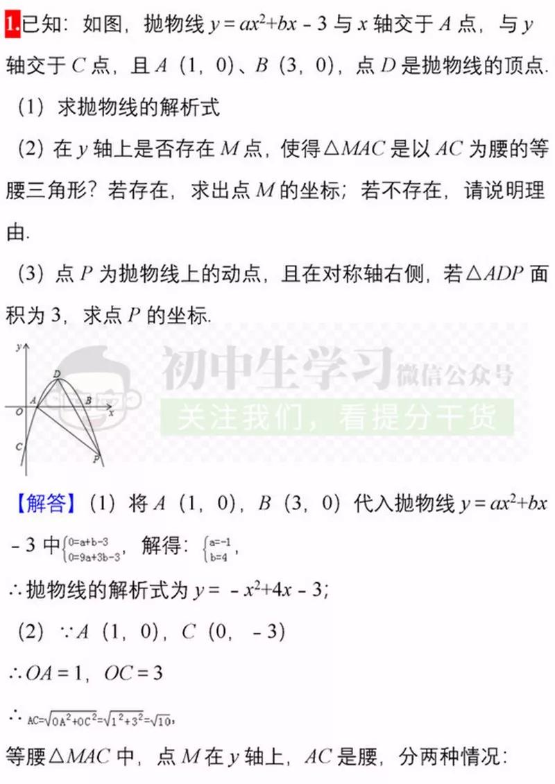 20道中考数学压轴题,打印出来做一遍,成绩不下115！