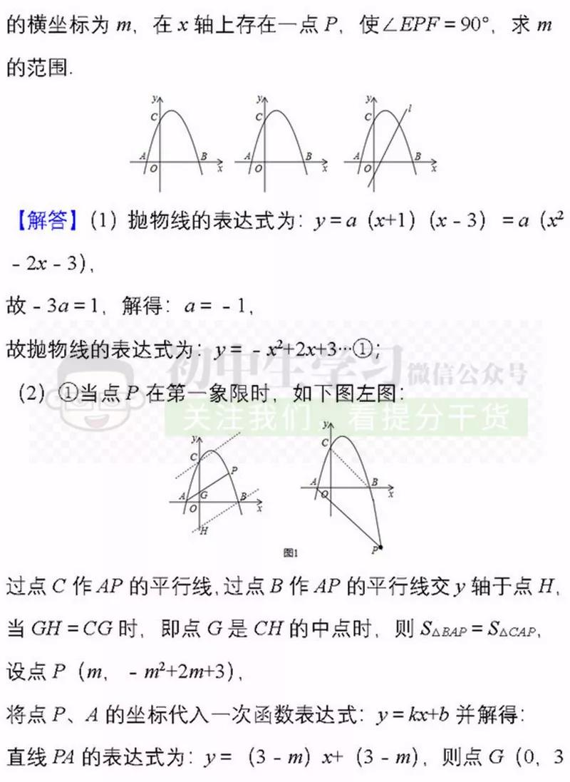 20道中考数学压轴题,打印出来做一遍,成绩不下115！