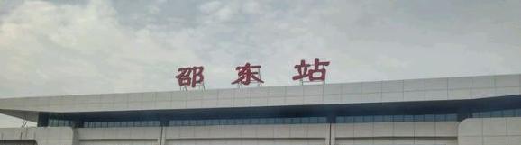 湖南省邵东市主要的两座火车站一览_杨桥