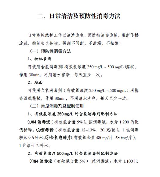 最新通告：机关和企事业单位可实行错峰上下班弹性工作制（附防控知识手册）