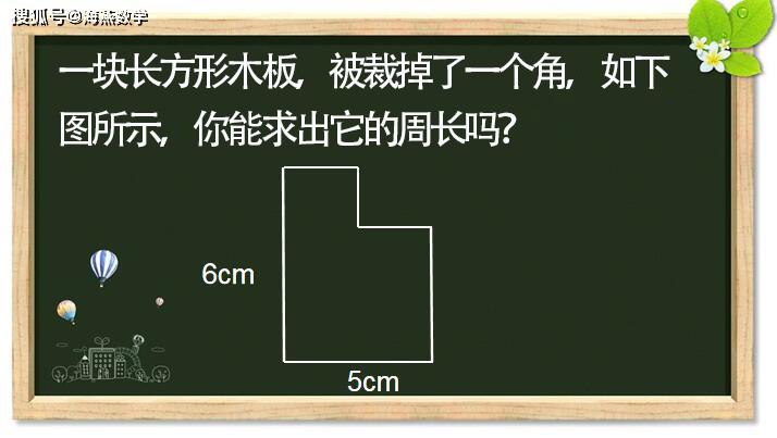 巧求不规则图形周长,三年级学生请收藏,平移法竟能如此好用