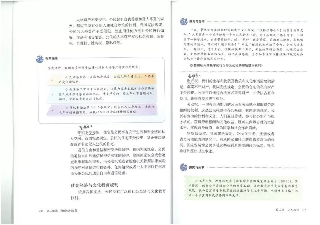 八年级学习必备道德与法治下册电子课本