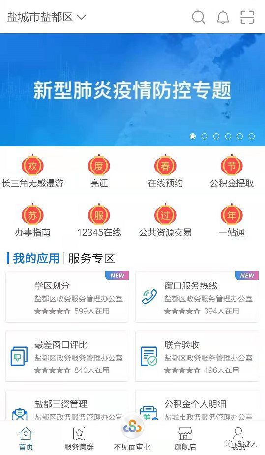 江蘇政務(wù)服務(wù)APP