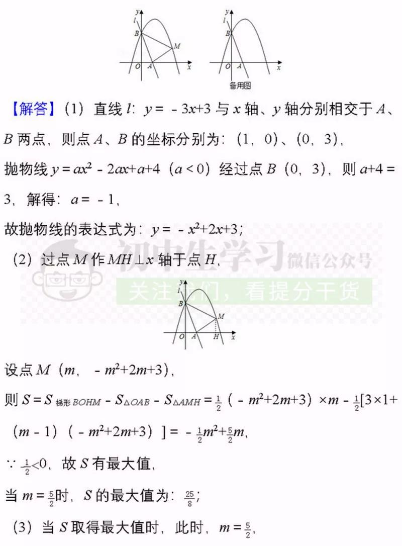 20道中考数学压轴题,打印出来做一遍,成绩不下115！