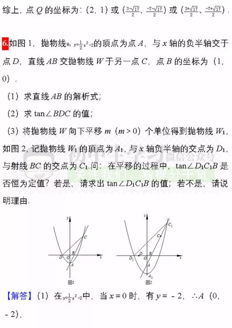 20道中考数学压轴题,打印出来做一遍,成绩不下115！