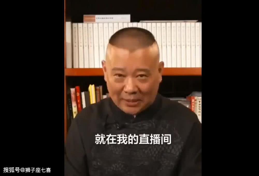 德云社要进军直播界?预告视频提前曝光,郭德纲