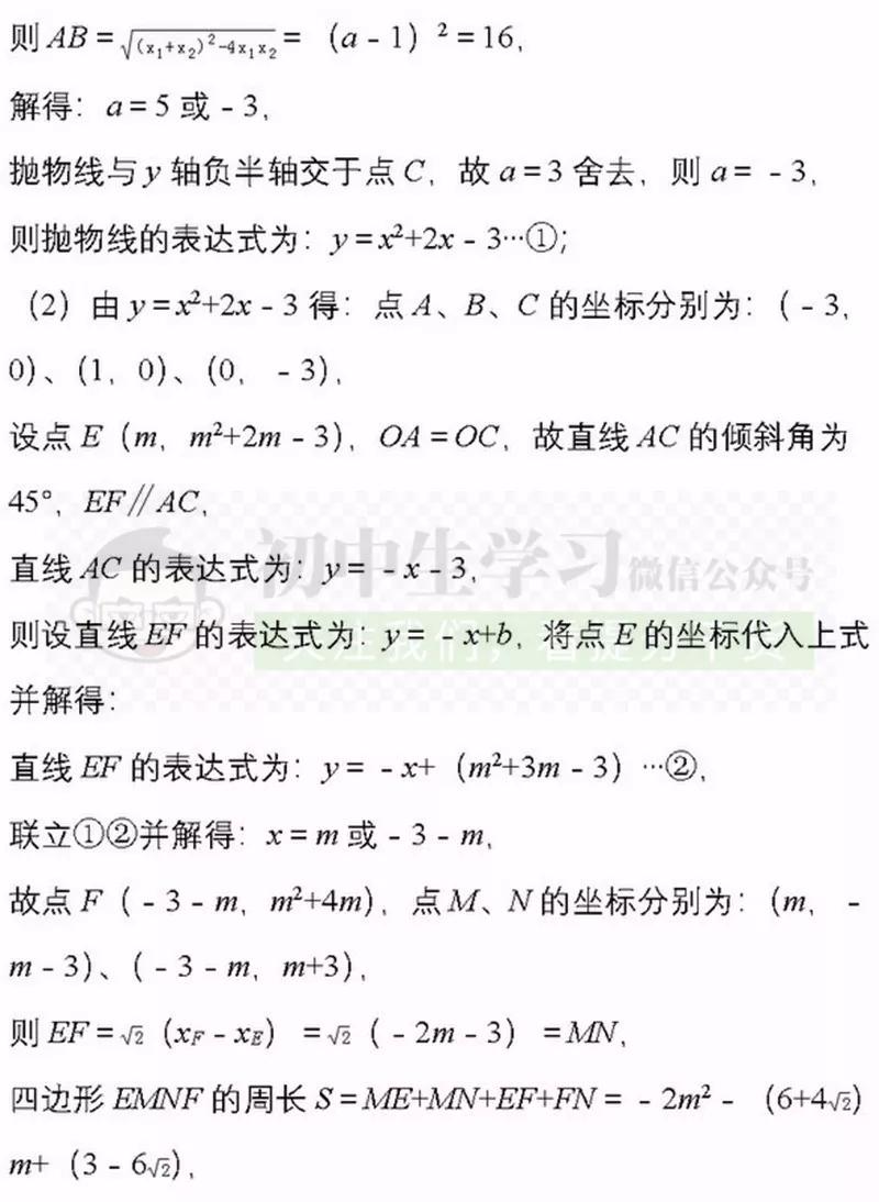 20道中考数学压轴题,打印出来做一遍,成绩不下115！