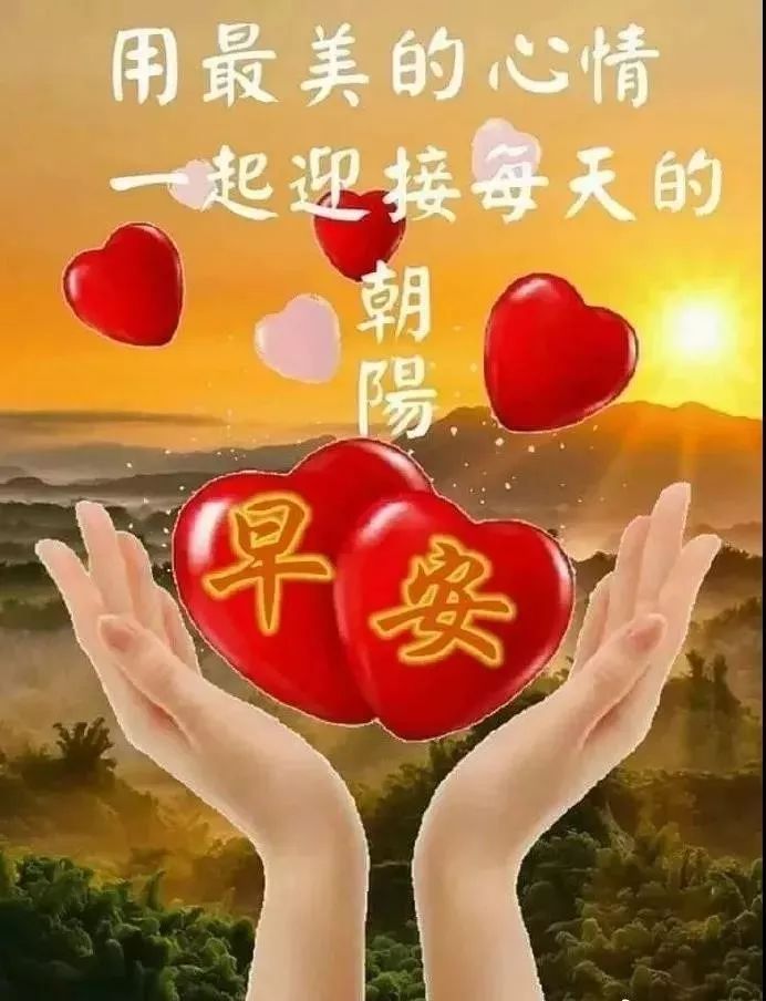 大年初九群发早上好问候祝福动态表情图片鼠年最美早晨好问候表情动态