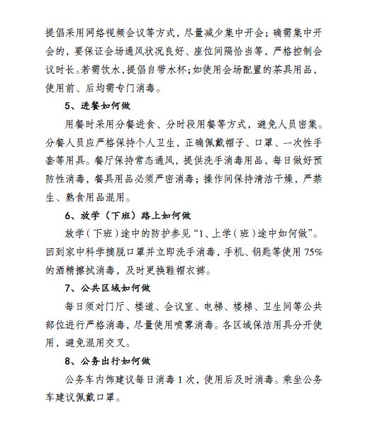 最新通告：机关和企事业单位可实行错峰上下班弹性工作制（附防控知识手册）