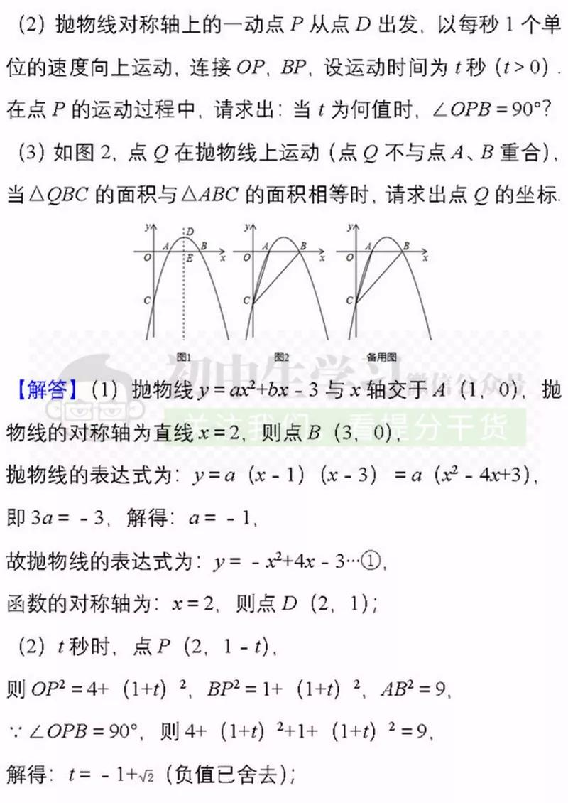 20道中考数学压轴题,打印出来做一遍,成绩不下115！