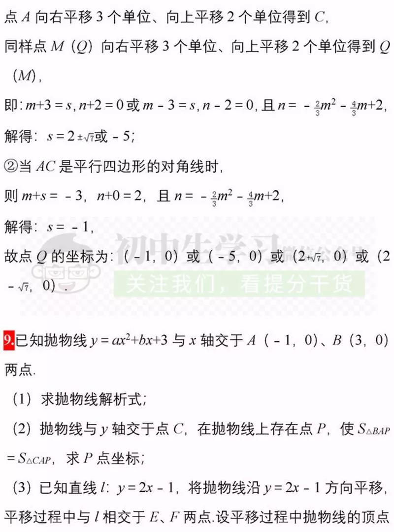 20道中考数学压轴题,打印出来做一遍,成绩不下115！