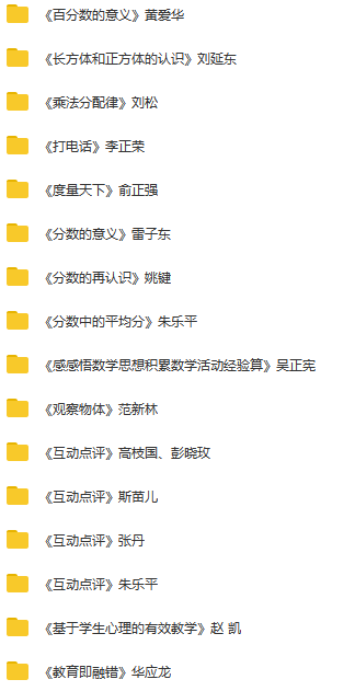 在家学习礼包 |500节数学特级教师公开课视频