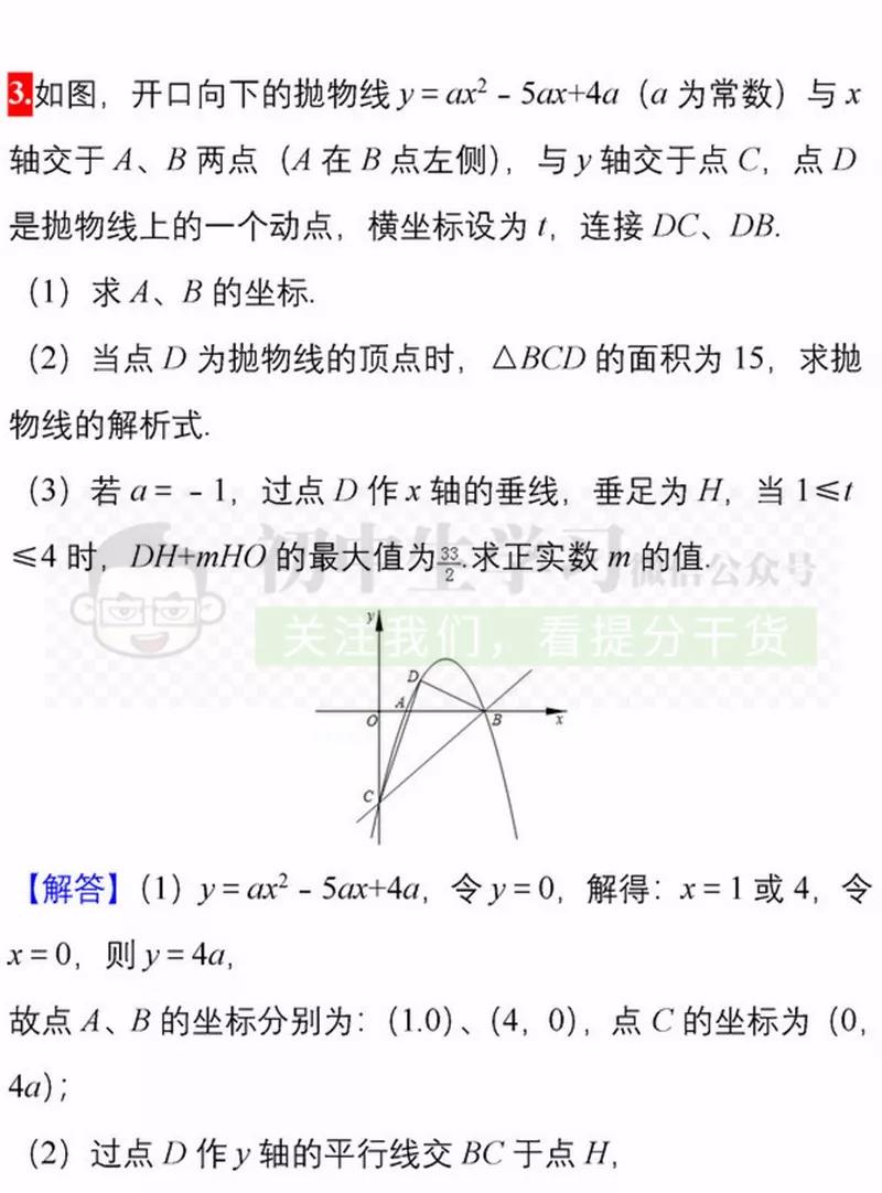 20道中考数学压轴题,打印出来做一遍,成绩不下115！