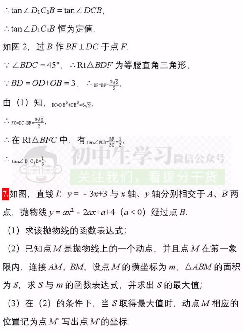 20道中考数学压轴题,打印出来做一遍,成绩不下115！