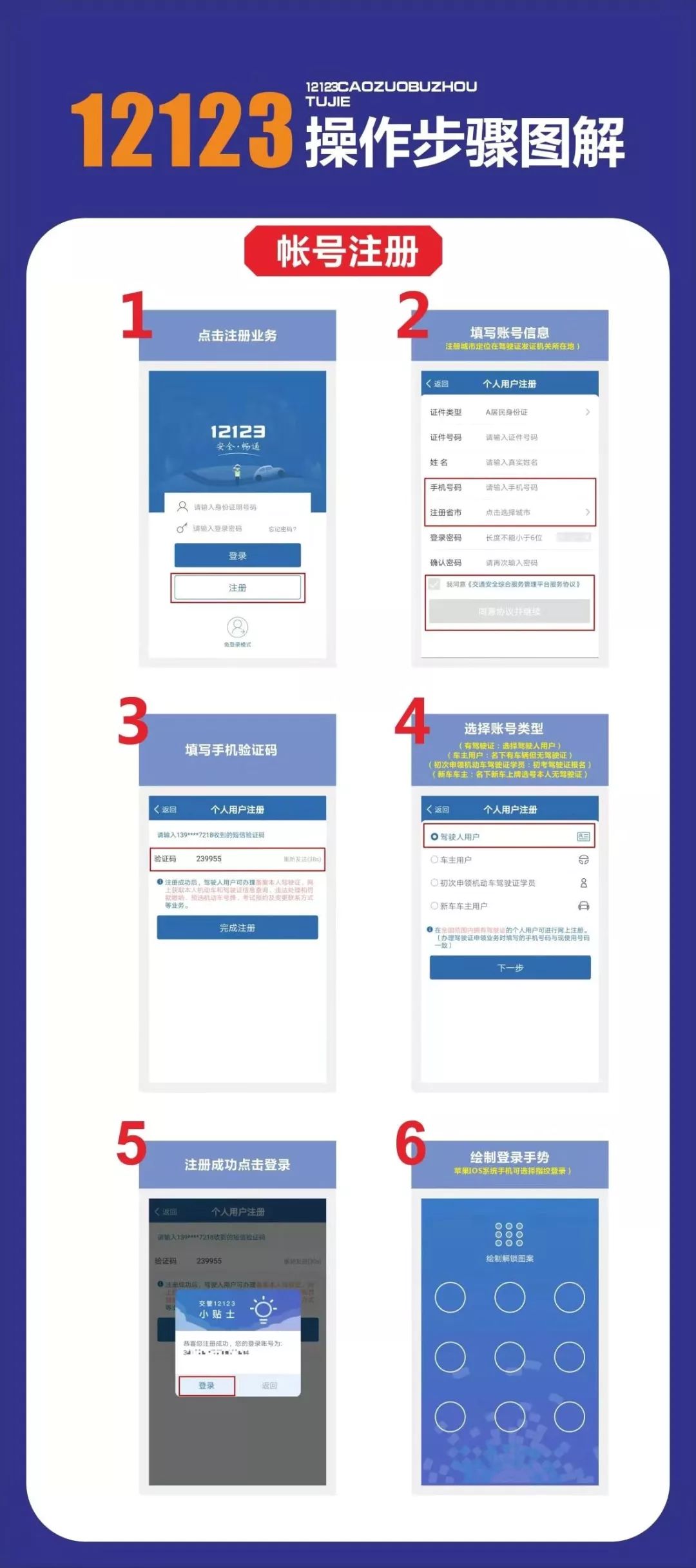 驾驶证网上怎么报名注册的呢