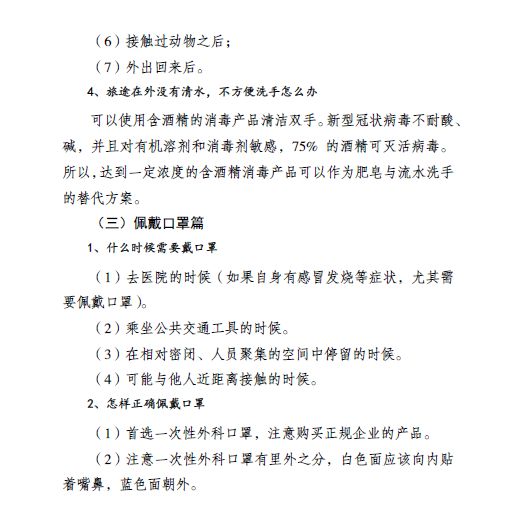 最新通告：机关和企事业单位可实行错峰上下班弹性工作制（附防控知识手册）