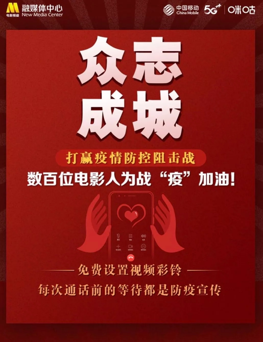 温暖人心!电影人防疫宣传彩铃出炉 可免费使用