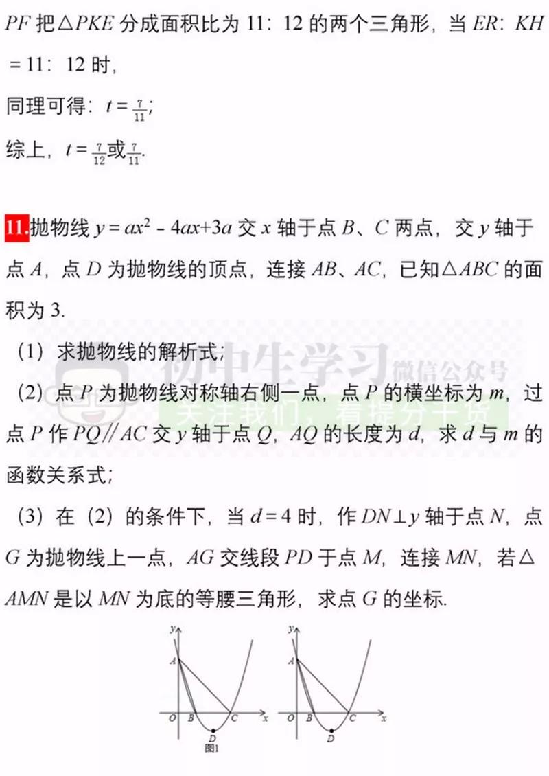 20道中考数学压轴题,打印出来做一遍,成绩不下115！