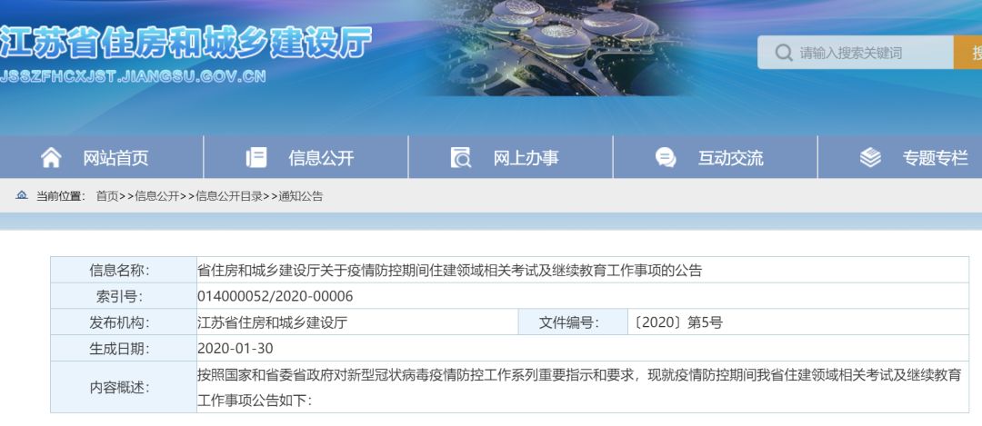 多省2020年二建、二造等考试延期!