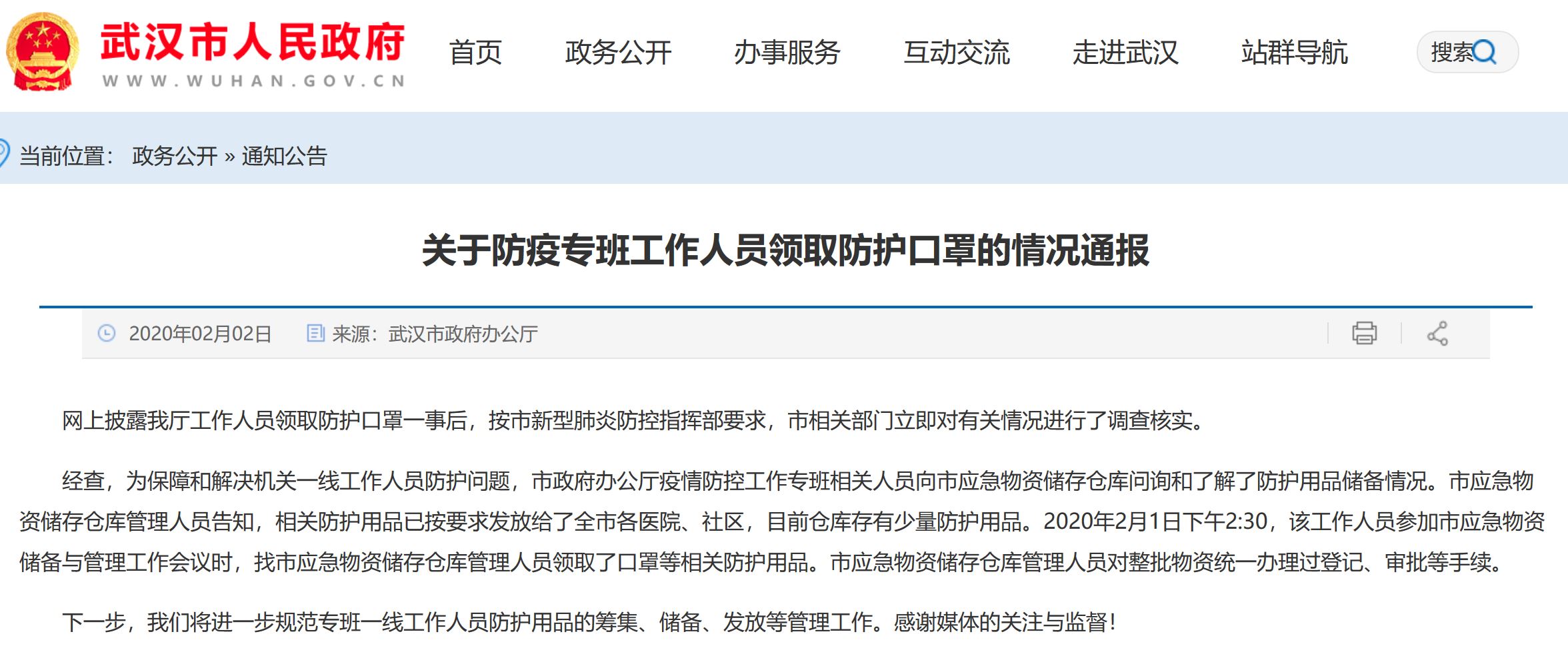 武汉官方回应工作人员领防护口罩