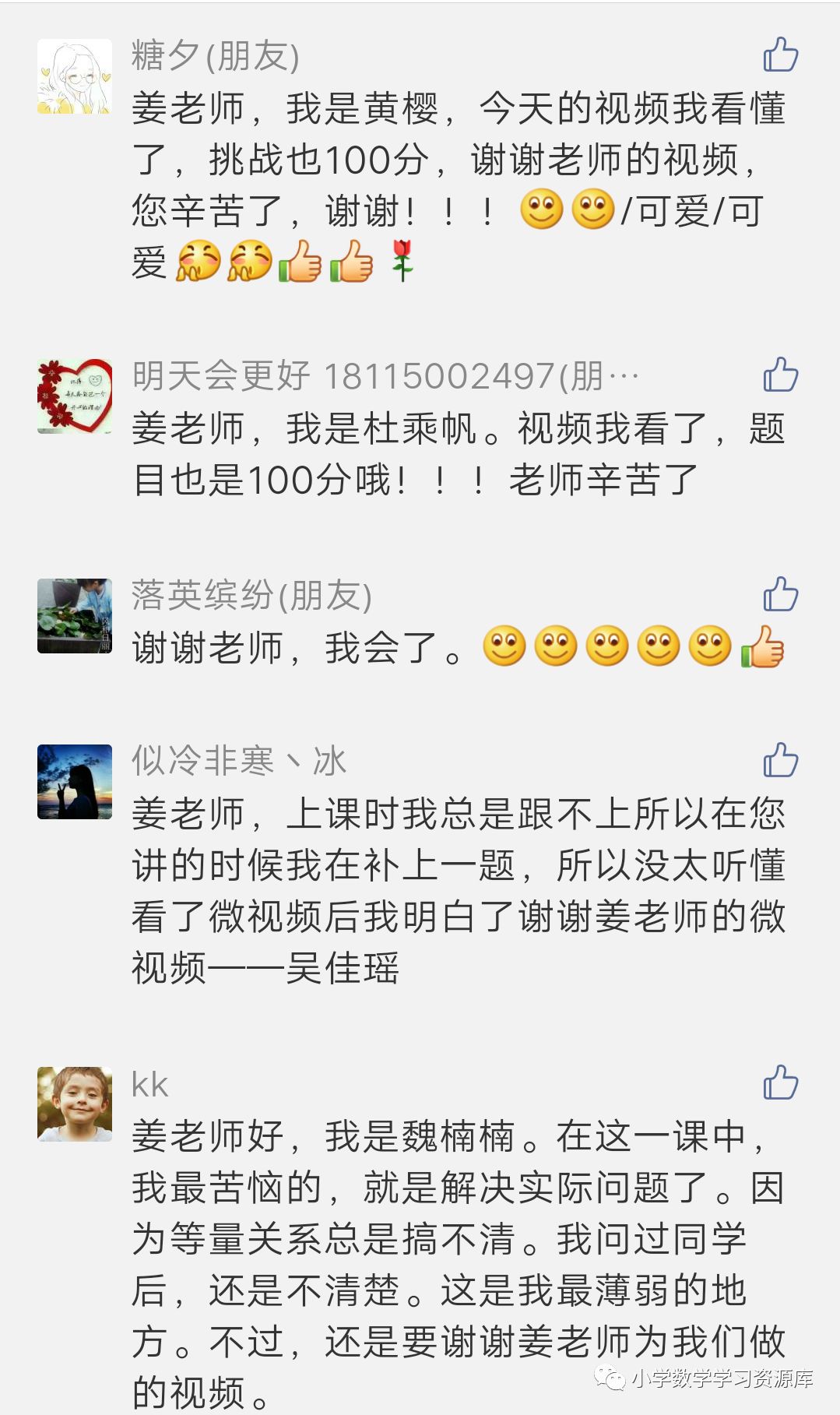 视频教材||小学数学1年级-6年级(上册+下册)所有