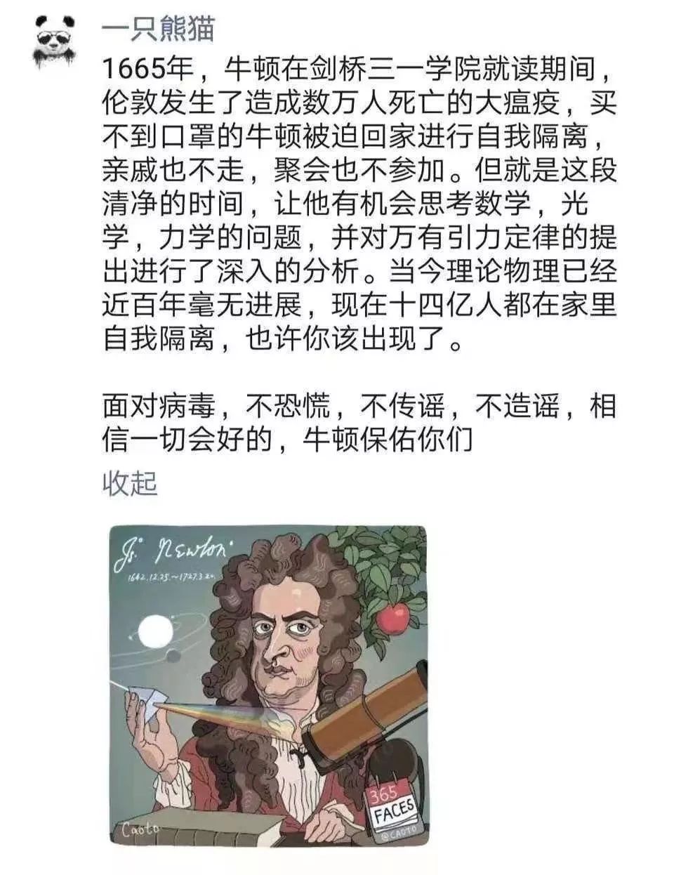 古有牛顿家里研究光学数理万有引力