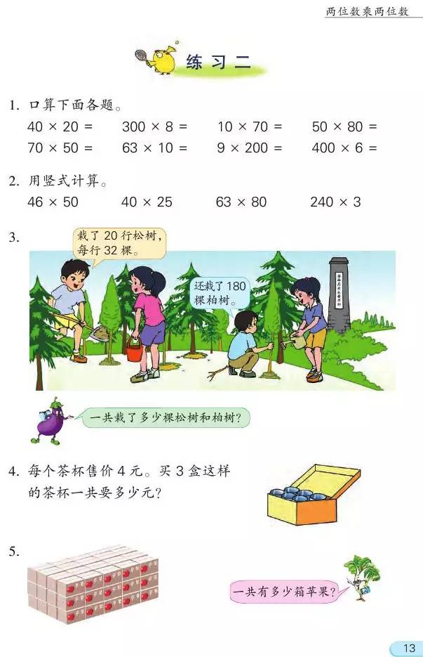 威尔士教育丨苏教版小学数学三年级下册电子版课本