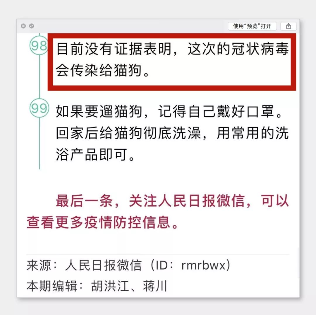 不要隨便遺棄！沒有證據證明寵物會感染新型冠狀病毒！ 寵物 第8張