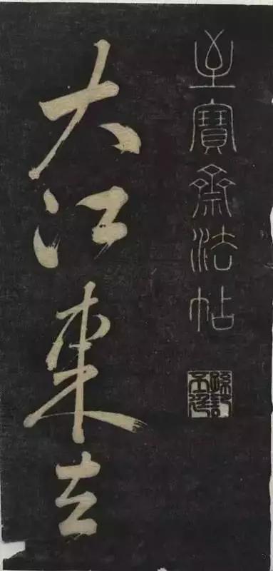 《苏轼 念奴娇·赤壁怀古》局部苏轼与高俅《水浒传》第二回讲述高俅