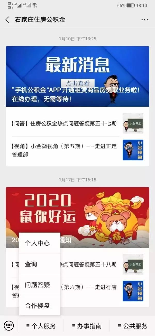 冀时办app、国家政务服务平台app等服务渠道查询住房公积金账户相关信息。石家庄房产租赁协会倡议：业