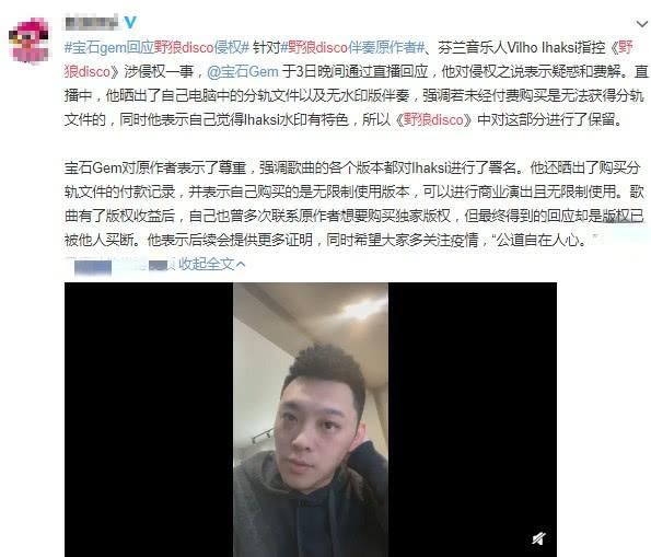 寶石開直播回應抄襲事件並曬出版權購買記錄：可商演無限次使用 遊戲 第6張