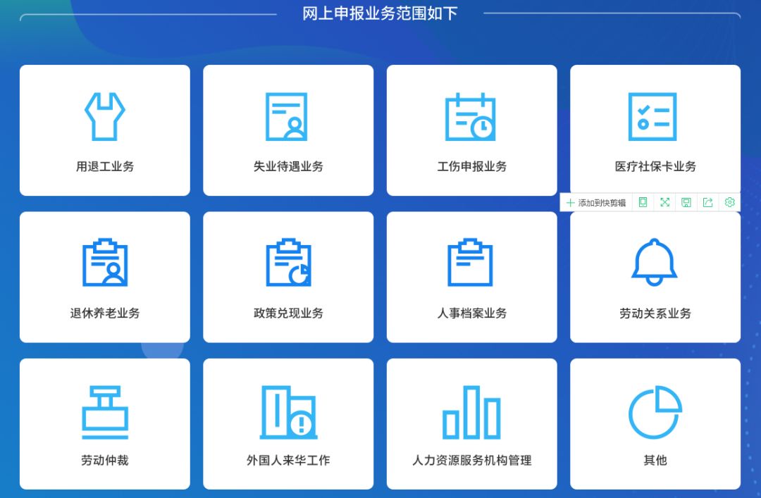 经开区人社局2月3日开通网上办事大厅业务全部实现不见面省事办