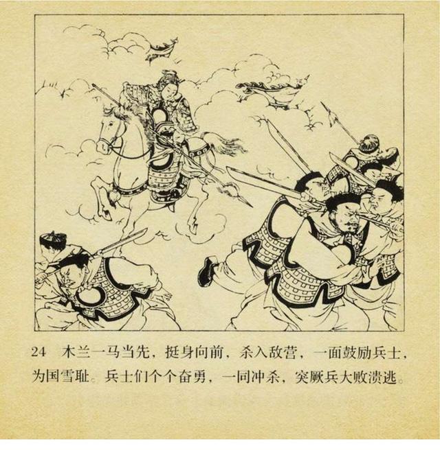 王叔晖的连环画作品木兰从军