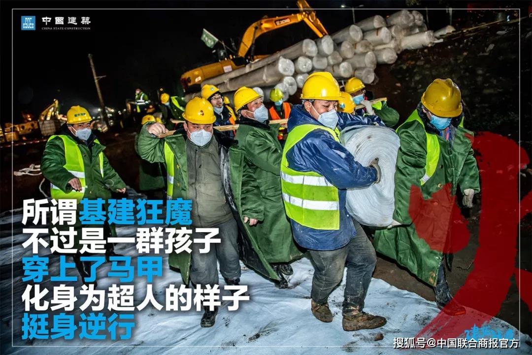 挺央企脊梁 "基建狂魔" 与时间赛跑 与疫魔竞速