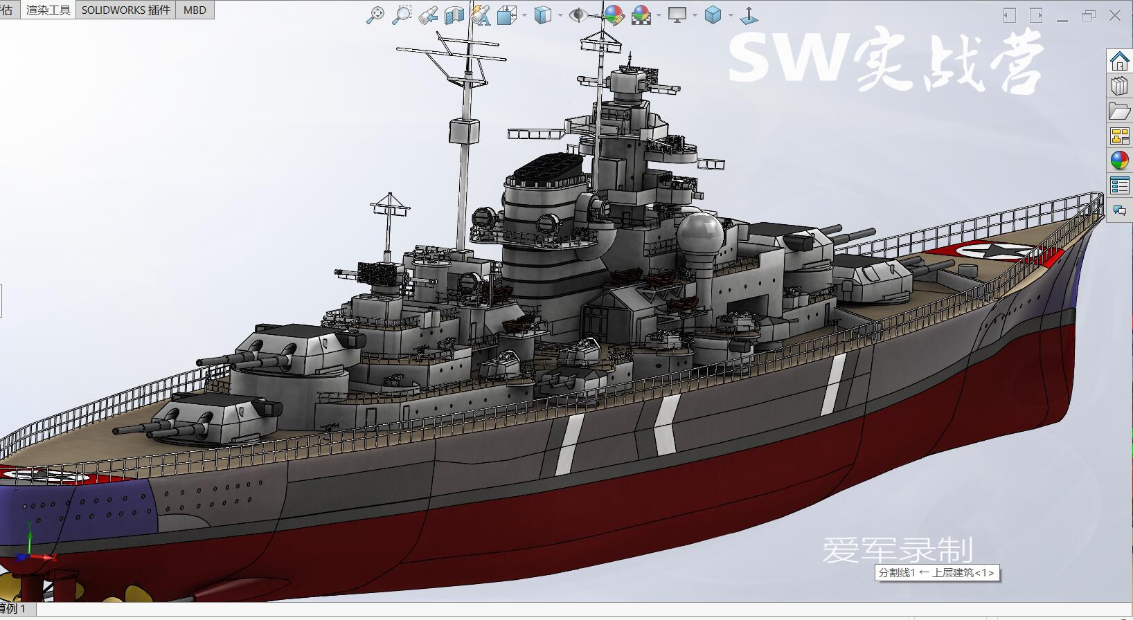 solidworks教程俾斯麦号战列舰建模装配设计鉴赏