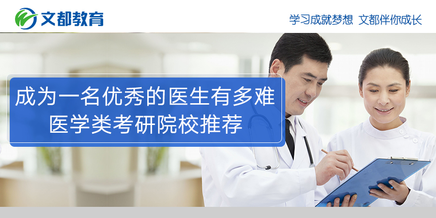 怎么才能成为一名医生 2b1ea62574274c56b93c7f30c5301939.png
