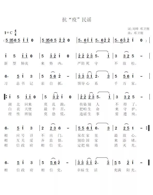 防疫歌简谱_防疫手抄报(3)