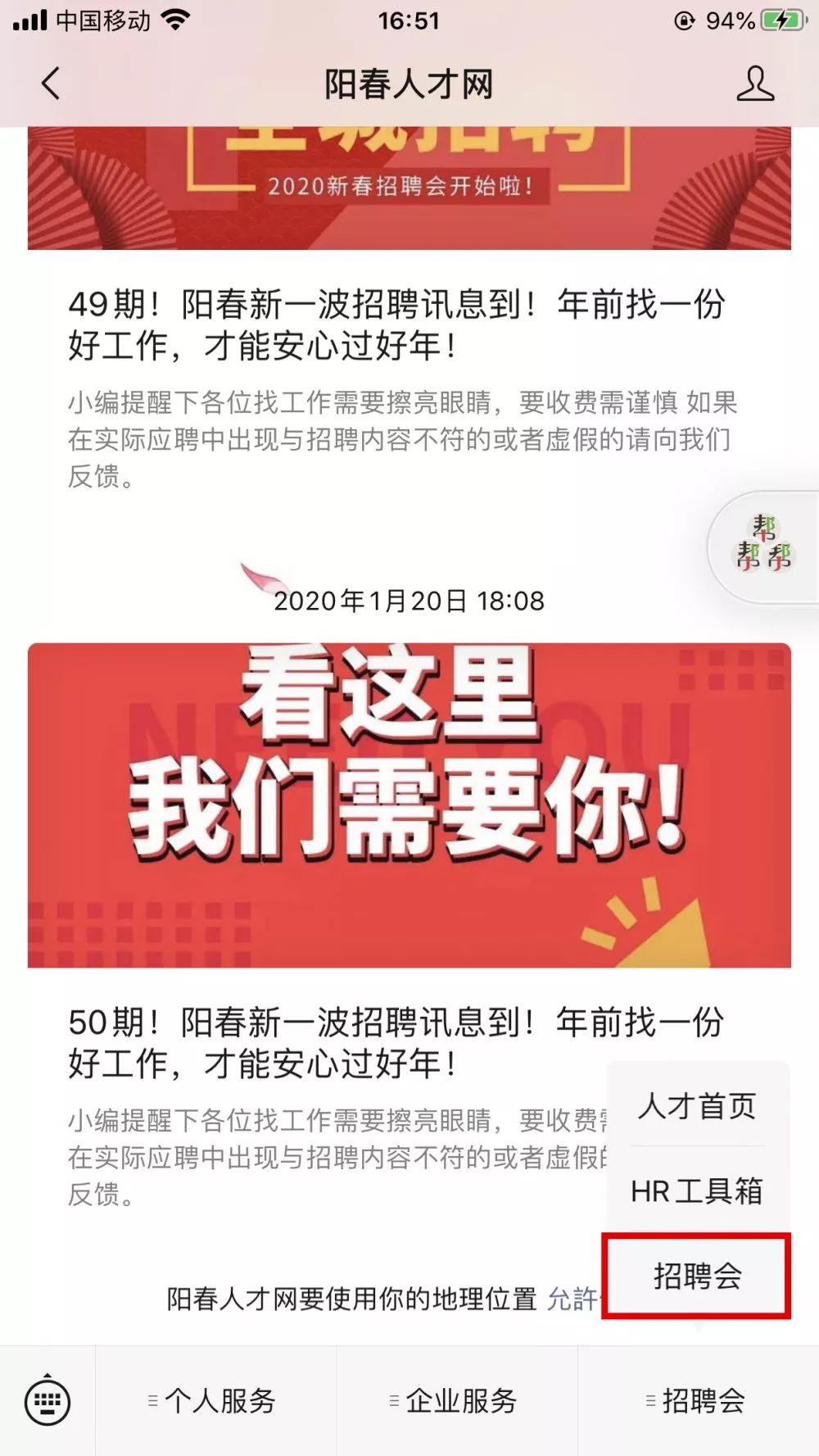 阳春招聘网_32期 阳春新一批招聘信息来了,大量岗位任你选