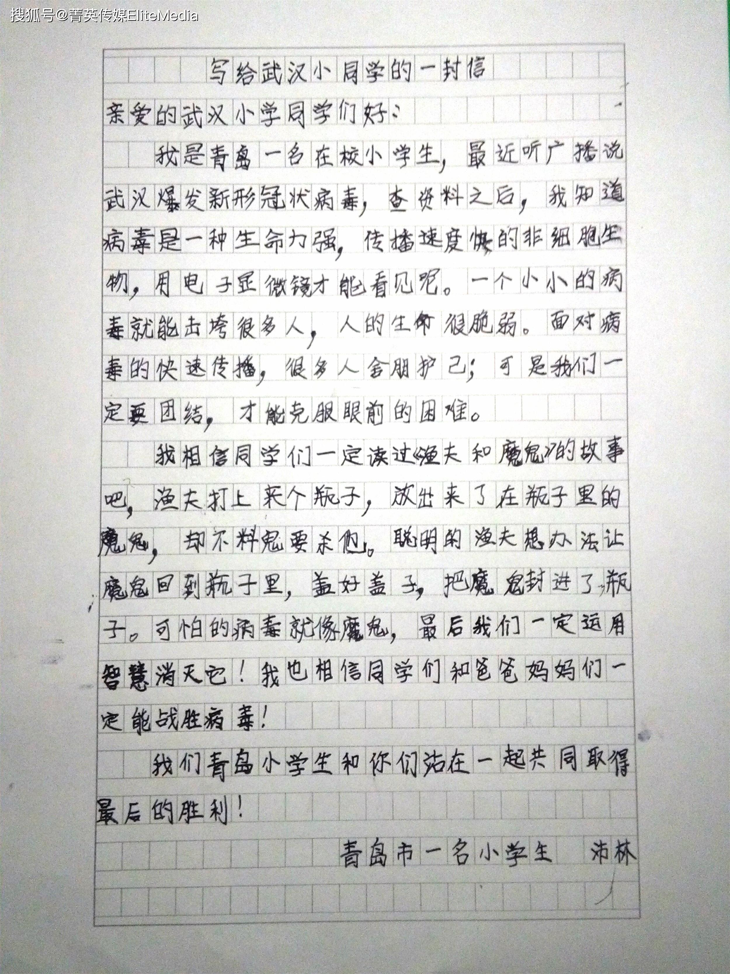 写给武汉小学同学的一封信