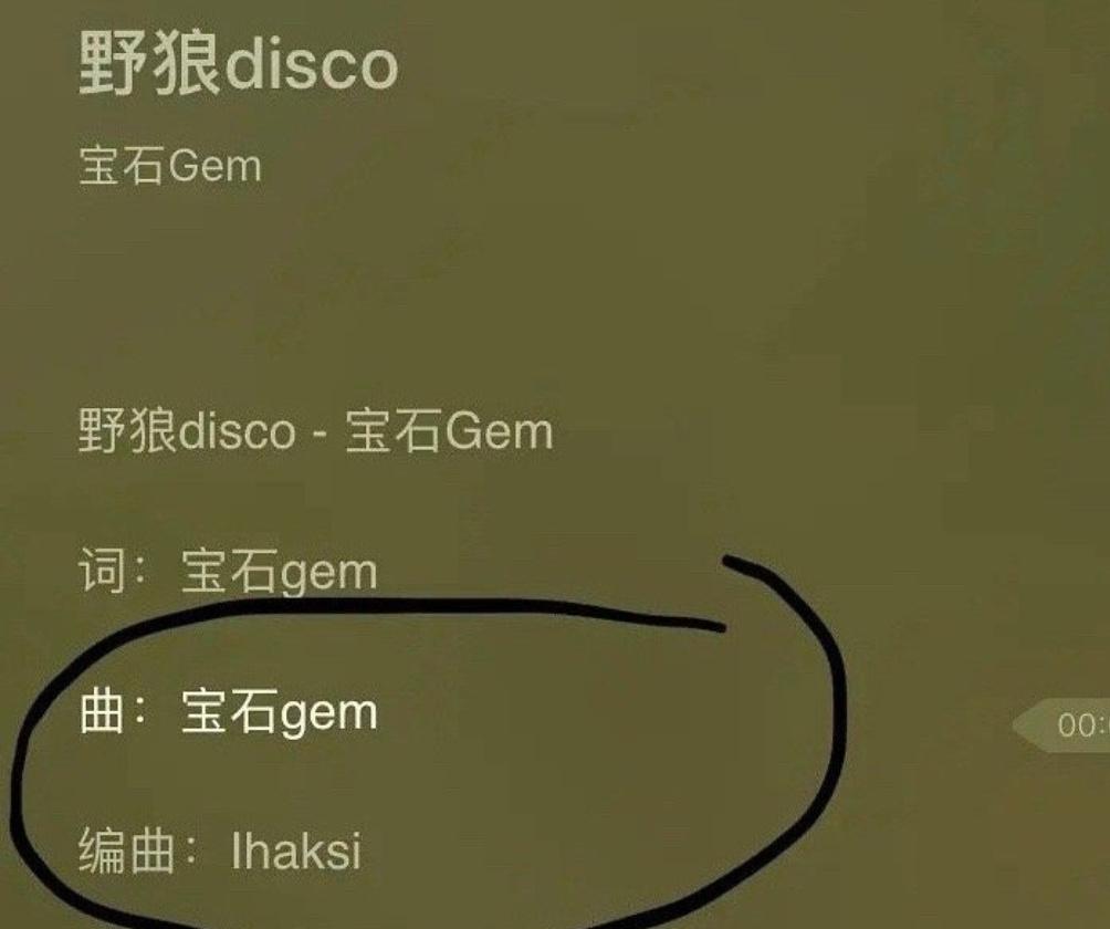 洗脑神曲野狼disco被曝侵权原曲作者为芬兰人ihaksi