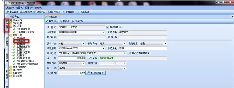 怎么导出广州农商银行流水 来自搜狐网