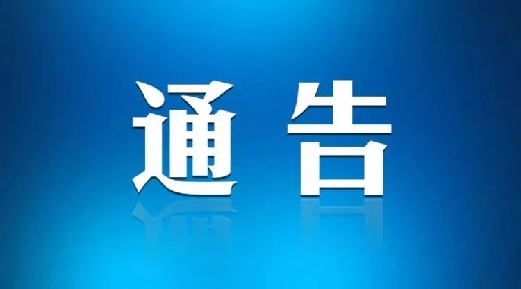 邹城:办理通行证的有关事项通告
