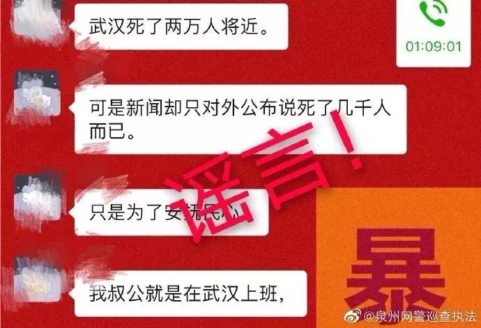 “死亡人数超过两万人”？涂寨一人造谣被警方训诫