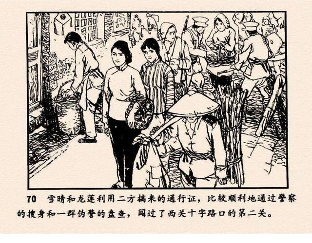 抗战故事连环画《女游击队长》下集