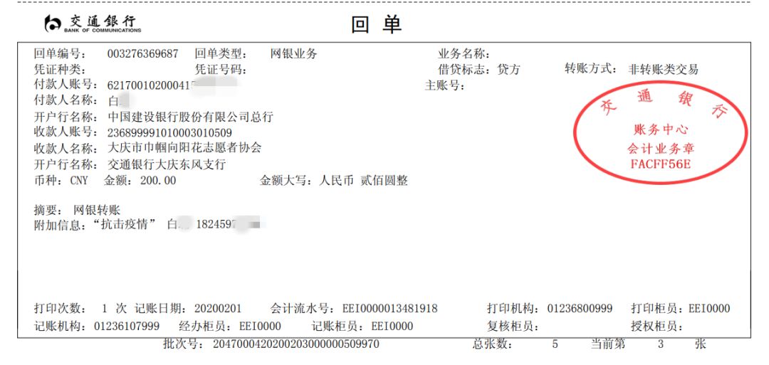 银行转账微信转账在筹款的同时，协会也一直多方联系相关物资，现84消毒