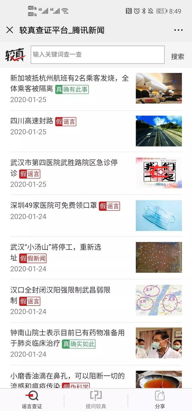 疫情和谣言齐飞，我们应该做什么