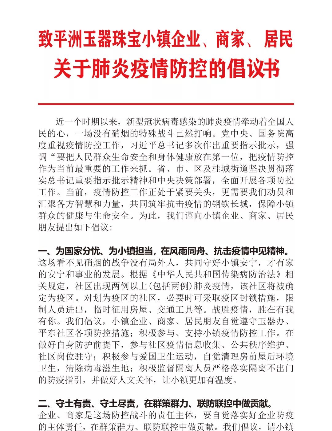 【莱芜区致广大市民朋友的疫情防控倡议书】济南莱芜有疫情吗