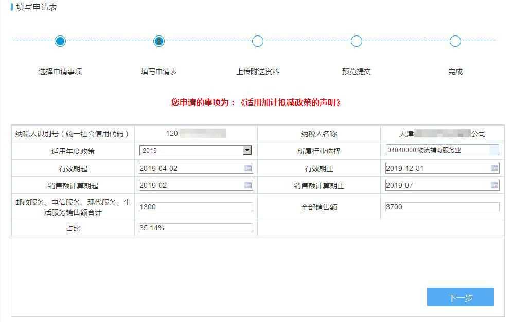 天津市电子税务局操作指引 适用加计抵减政策的声明操作说明