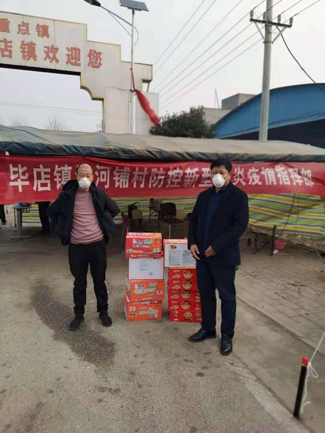 唐河县毕店镇爱心企业捐赠物资助力一线防控